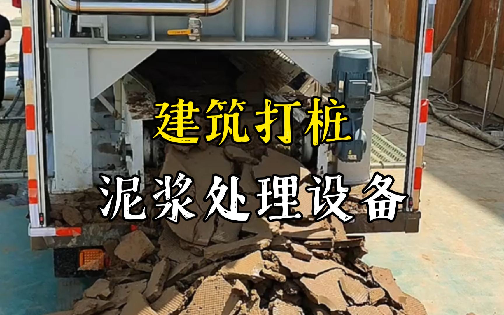 青原工地打桩泥浆处理与外运技术概述